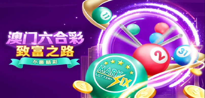 新澳门六合彩