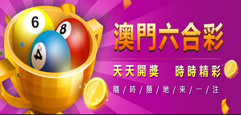 新澳门六合彩